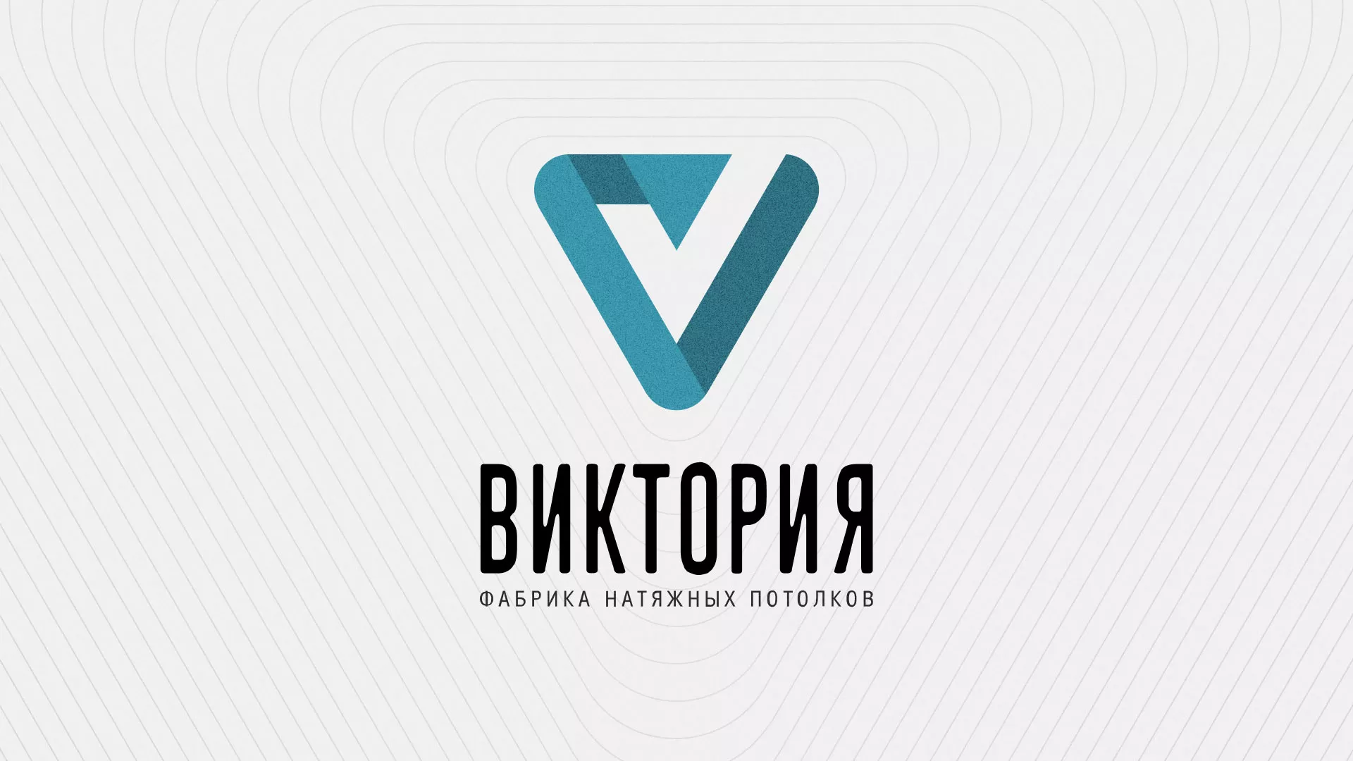 Разработка фирменного стиля компании по продаже и установке натяжных потолков в Малоярославце
